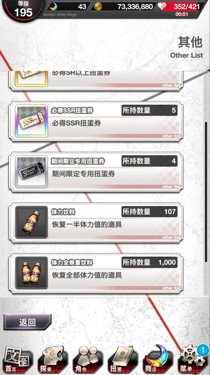 体力瓶截图