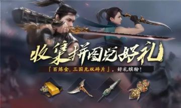 【8月27日更新公告】集拼图，赢无双神兵！