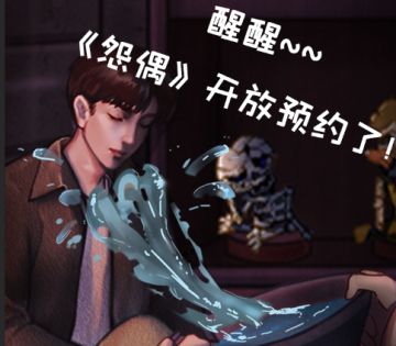 恐怖剧情解谜《怨偶》开放预约啦~~