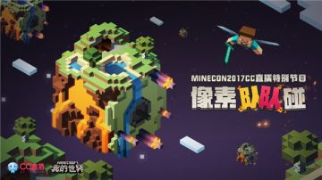 《我的世界》全球嘉年华明日开幕 冒险家派对邀你一同狂欢