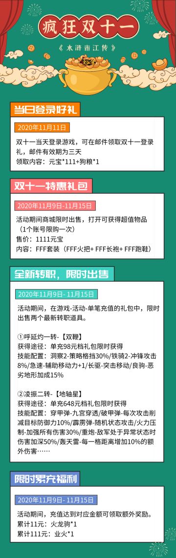 【活动+福利】双十一来袭！水泊梁山大狂欢，领取礼包就脱单！