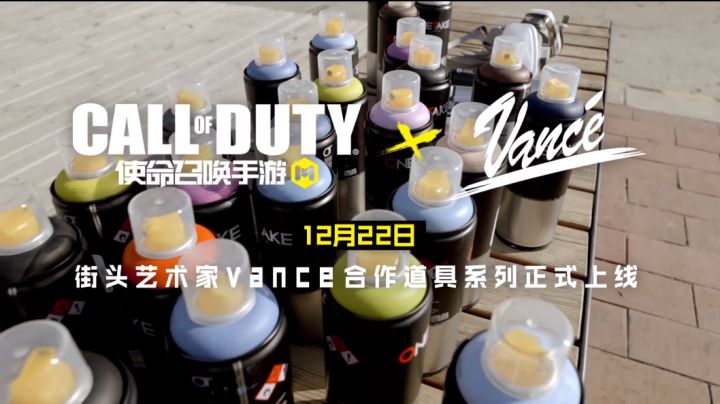 【全新联动】使命召唤手游联名街头艺术家Vance合作道具即将上线截图