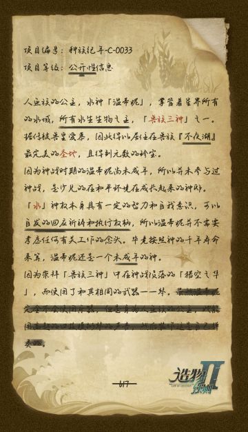 【星界秘闻】种族纪年-C-0033