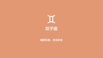 十二星座是如何玩《梦想城镇》之双子座篇！