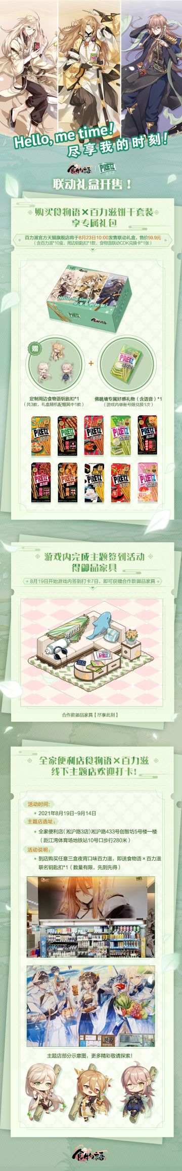 #食物语x百力滋的咔滋一刻#联动礼盒开售！