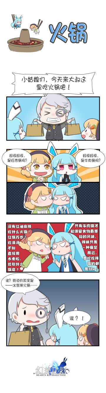 【四格漫画】火锅