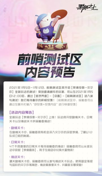 「最新情报」1月5日前哨测试区内容预告