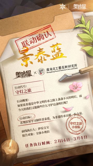 【奥拉星手游 X 景泰蓝】联动正式官宣！