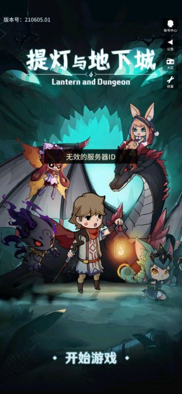 【公告】关于部分玩家登录失败问题说明