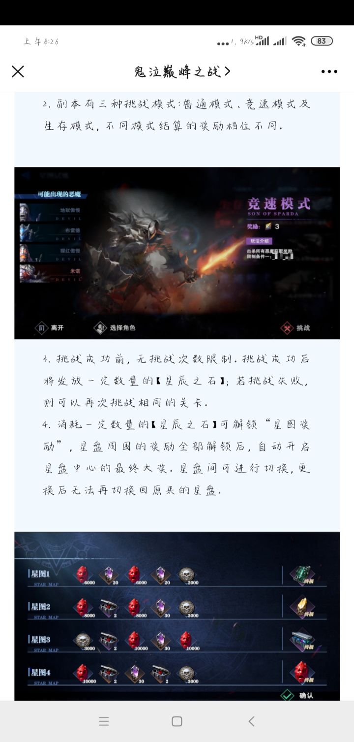 星图截图
