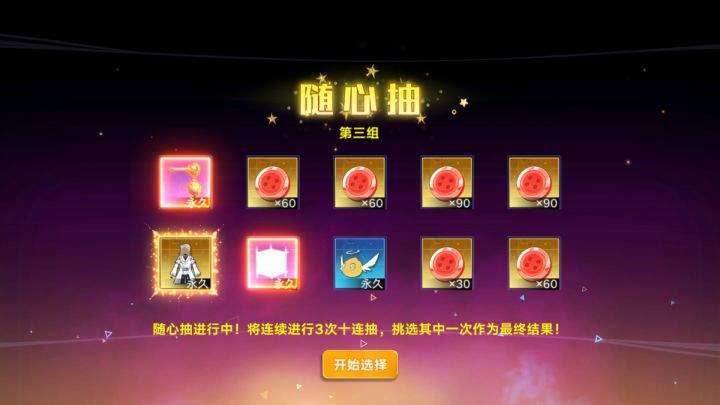 随心抽真不错截图