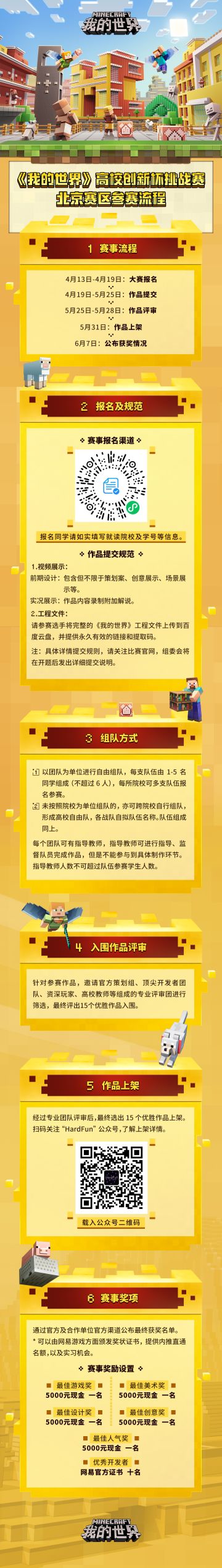 《我的世界》高校分享沙龙圆满落幕~高校创新杯挑战赛不要错过哦！