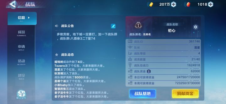 新建战队招人啦!截图