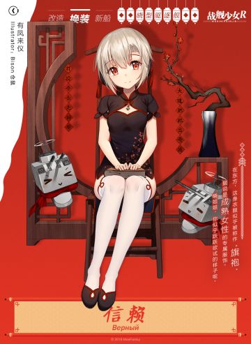 信赖/ 有凤来仪——换装预告