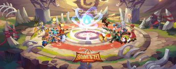 【这个情人节，萌萌陪你过】版本更新&新英雄预告---女神的心脏佩托拉