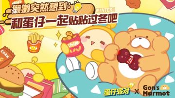 更新公告｜旱獭重回蛋仔岛，赛季外观爆米花盒盒开放兑换！