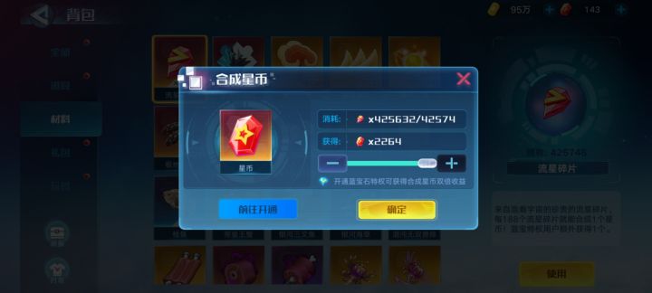 听说开通蓝宝石能翻倍截图