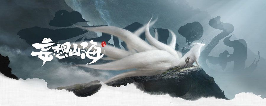 妄想山海一级菜怎么得截图