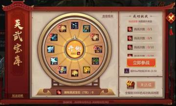 月之匙、神防、袁绍宝藏卡免费抽取，英武宝库限时开启！全服前3000挑战成功者可获得月之匙*10。