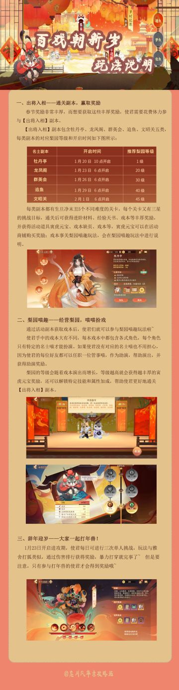 【百戏朝新岁】春节活动攻略