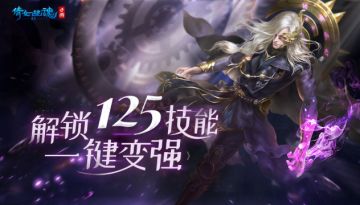 更新公告 丨 125技能突破、新关宁玩法安期岛，2020最终大版本抢先看！