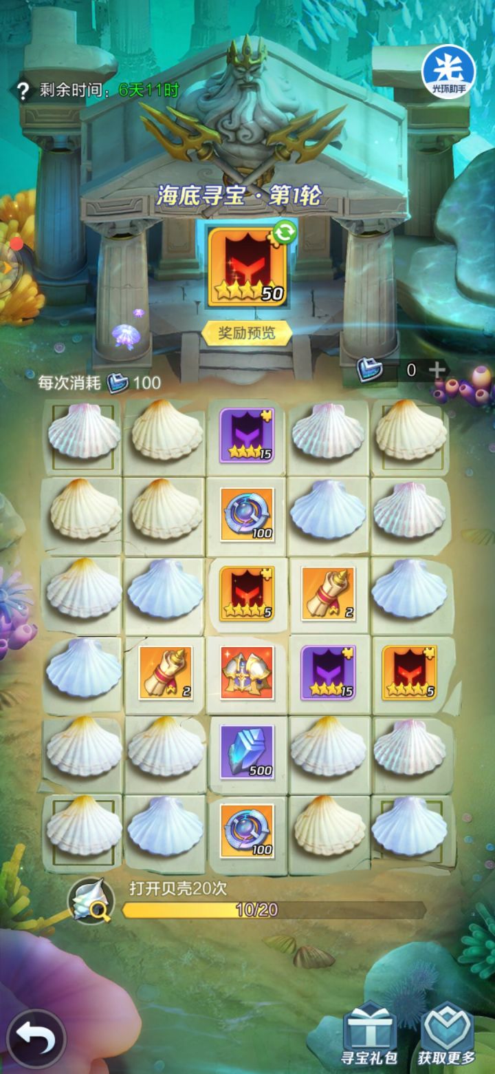 海底寻宝有没有规律啊。截图