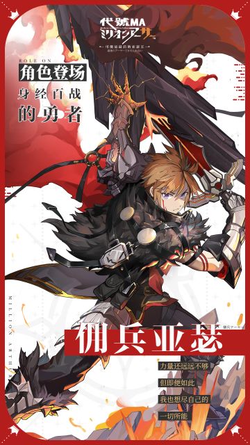 角色登场◆决不能放任不管！佣兵亚瑟挥剑参上