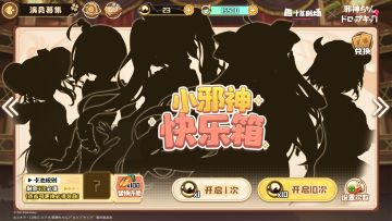 联动活动【邪神酱料理手册】联动限定角色获取方式公开！