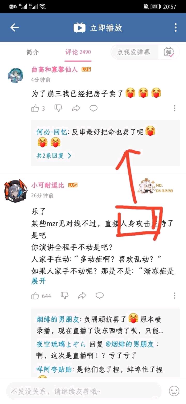 绷不住了截图