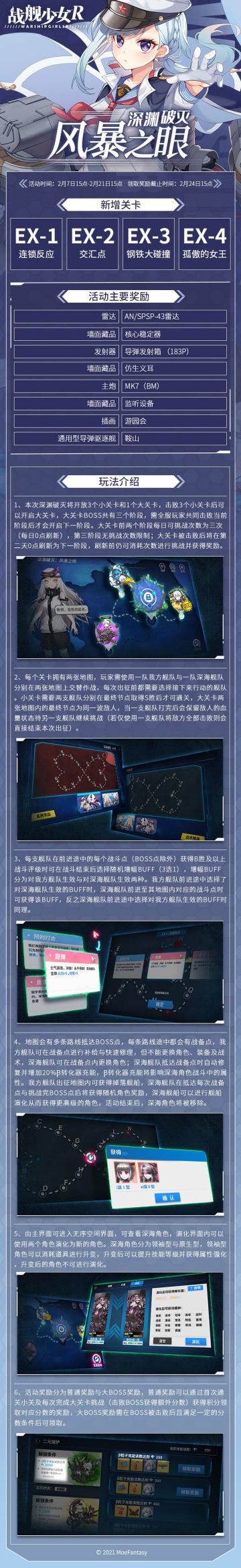 2021.2.7 活动“深渊破灭：风暴之眼”公告