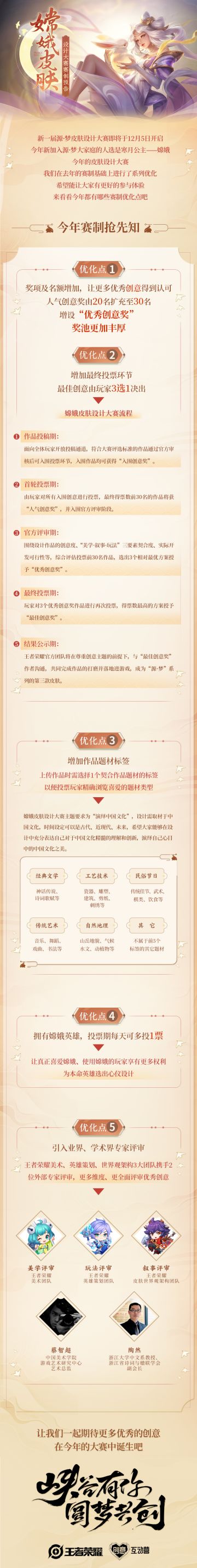 嫦娥皮肤设计大赛赛制抢先知，来看看今年的赛制优化点