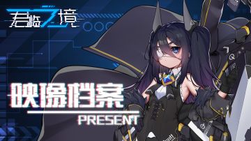 【映像档案】紫婧——「さぁ、シセイ様の登場よ！」