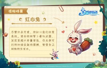 【红心兔】档案揭秘！
