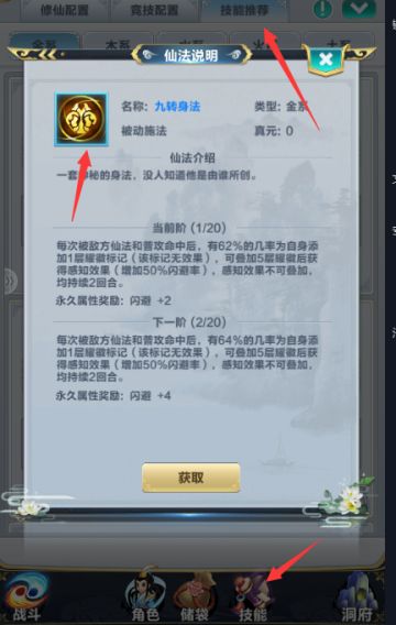 修仙技能详细解析-技能进阶和获得方式表