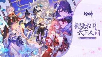 【已开奖】「韶光抚月，天下人间」V2.1 版本攻略征集