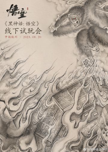 《黑神话：悟空》将开启线下试玩！问卷报名已开启