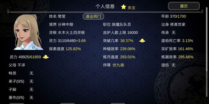 给我开派掌门准备了这么多靓女，可惜他一直单恋一个有妇之夫截图