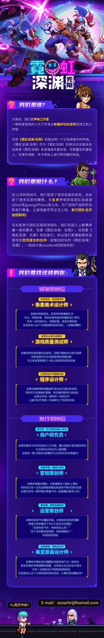 《霓虹深渊：无限》又双叒招人了，速来！