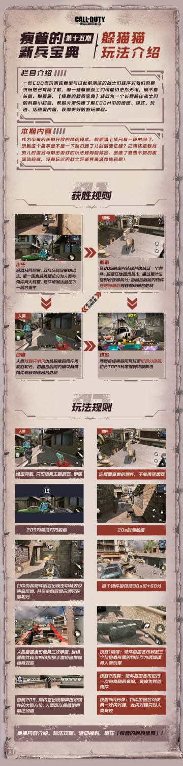 【瘦普的新兵宝典第十五期】躲猫猫玩法介绍