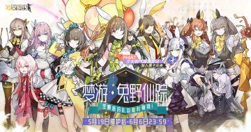 [微博拌匀]2020年“梦游·兔野仙踪”主题装扮即将限时复刻！