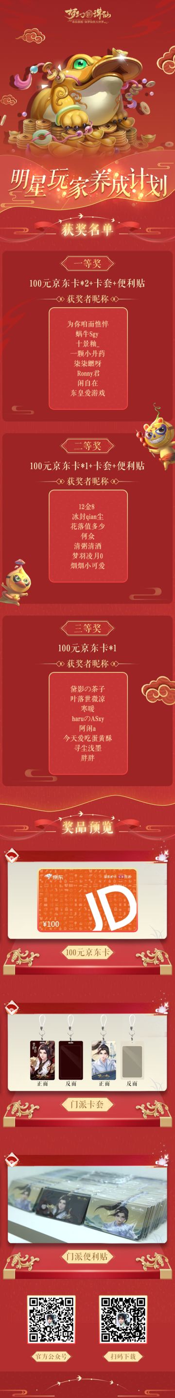 中奖公示 | 重金寻找神州十大青年？明星玩家养成成功！