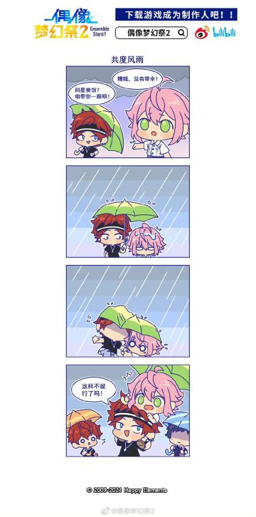 【漫画】官方四格漫画★ 54话「共度风雨」★