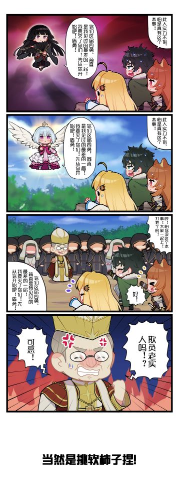 【四格漫画】我们老实人一直都是这样的