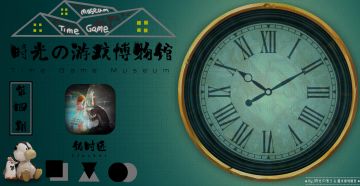 《時光の游戏博物馆_游戏全景艺术还原计划》第四期：铸时匠.预告