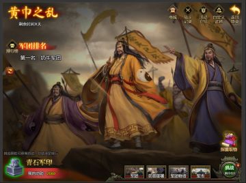 “黄巾之乱”版本测试服名单公布