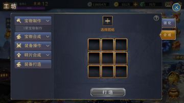 《战棋三国2》版本1.4.1 新增装备打造系统