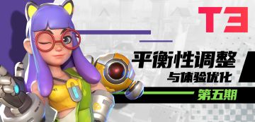 英雄平衡性调整与体验优化·第五期｜多英雄-9月2日更新