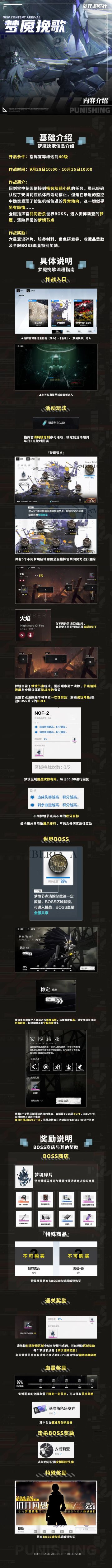 《战双帕弥什》「梦魇挽歌」，即将开启！