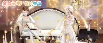 心舞手游丨金丝云衫主题的夺宝活动明日上线~