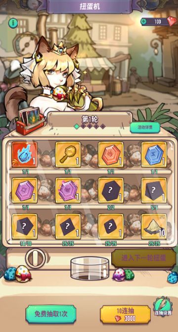 1月18日 扭蛋机活动奖池更新以及血钻补偿